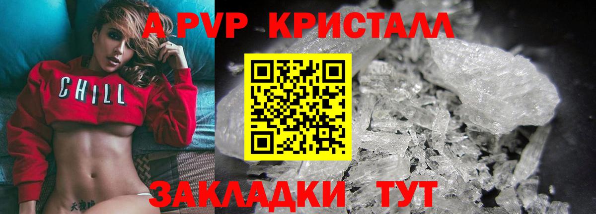 A-PVP кристаллы Ялта