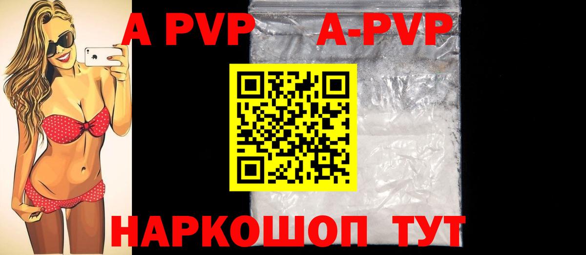Ялта  A PVP крисы CK  APVP Crystall  Альфа ПВП кристаллы  Вход с VPN 