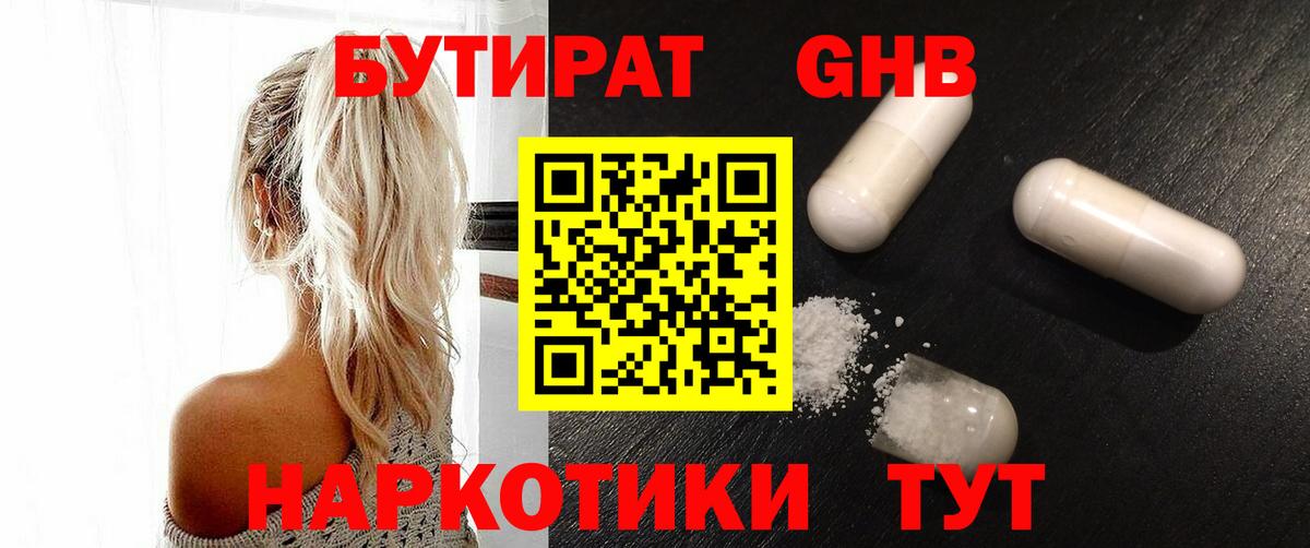 Бутират буратино  Вход с VPN  Ялта 