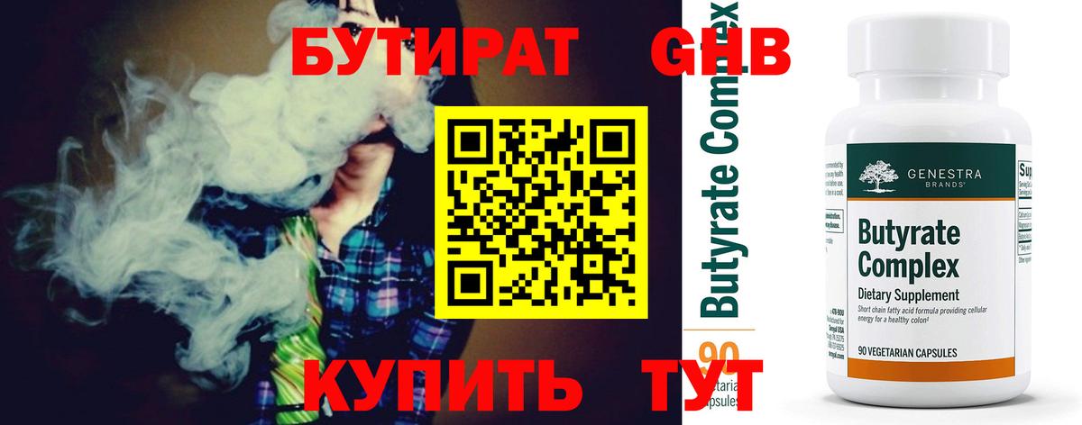 Бутират вода Ялта