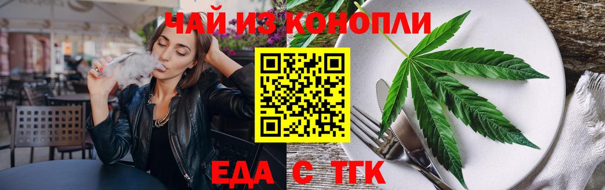 Печенье с ТГК марихуана  Вход с VPN  Ялта 