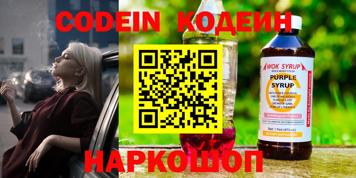 Кодеин напиток Lean (лин) Ялта
