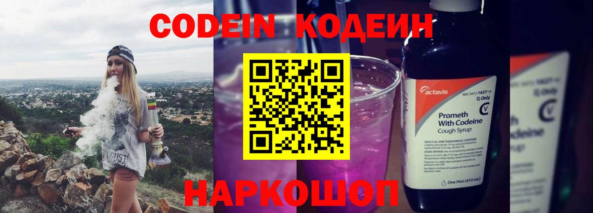 Ялта  Кодеин Purple Drank  Кодеиновый сироп Lean напиток Lean (лин)  Вход с VPN 