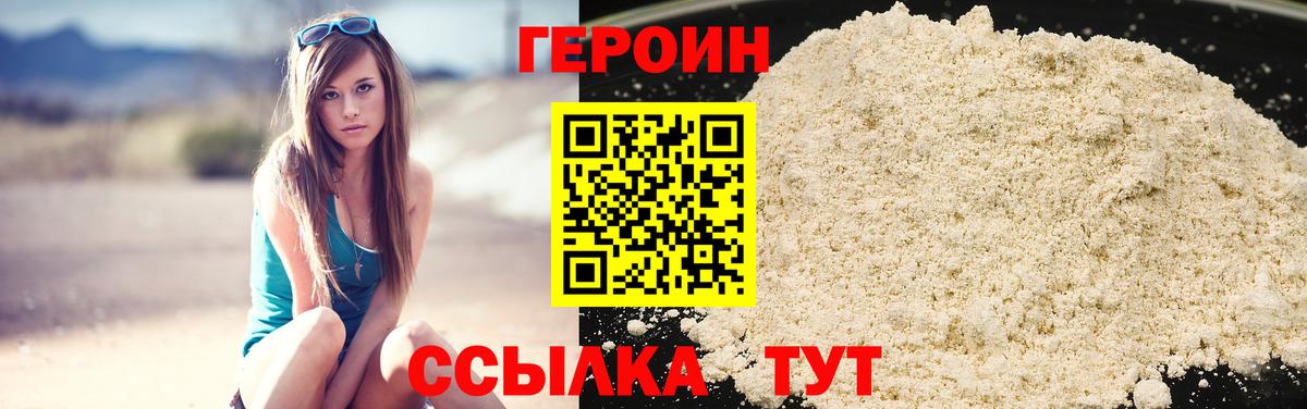 ГЕРОИН герыч  Вход с VPN  Ялта 