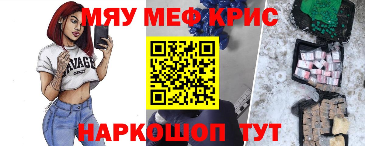 Мефедрон  Вход с VPN  Мефедрон  Меф мука  Ялта  МЯУ-МЯУ кристаллы 
