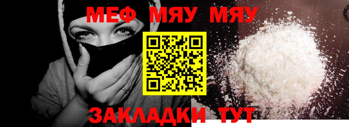 Меф мука Ялта