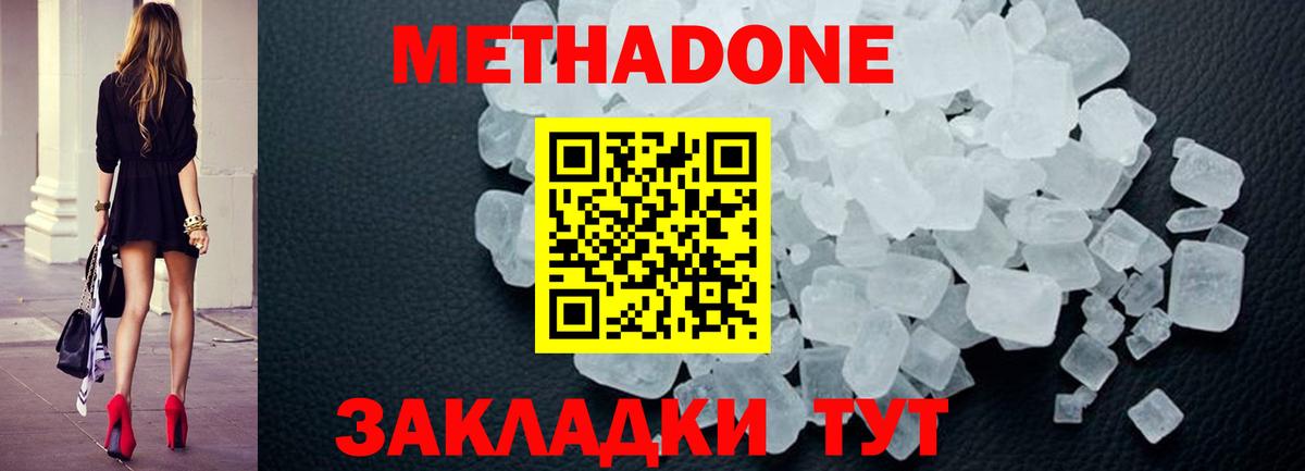 МЕТАДОН methadone  Вход с VPN  Ялта 